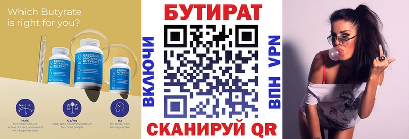 Купить  Шебекино  Бутират бутандиол 
