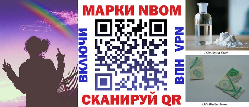 Купить закладки  Шебекино  Марки NBOMe 1,8мг 